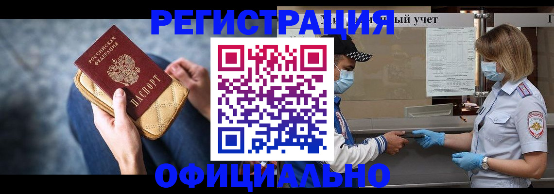 прописка 2025 в Хабаровском крае