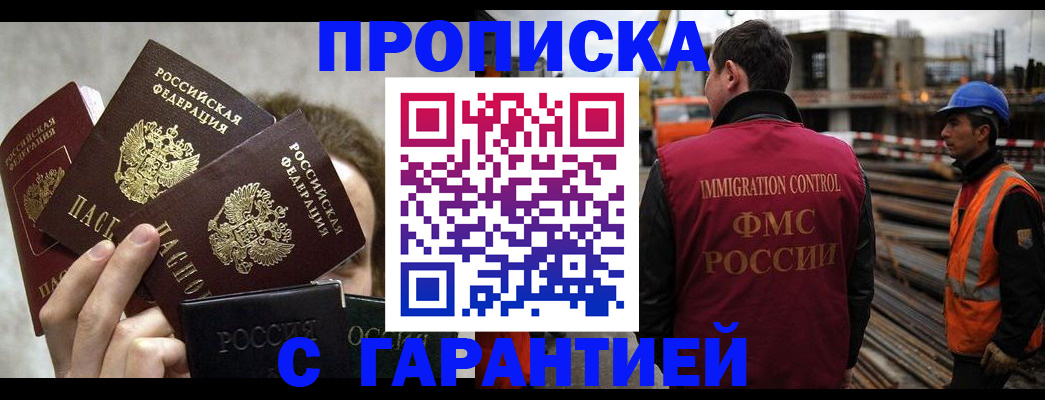 временная регистрация недорого в Хабаровском крае