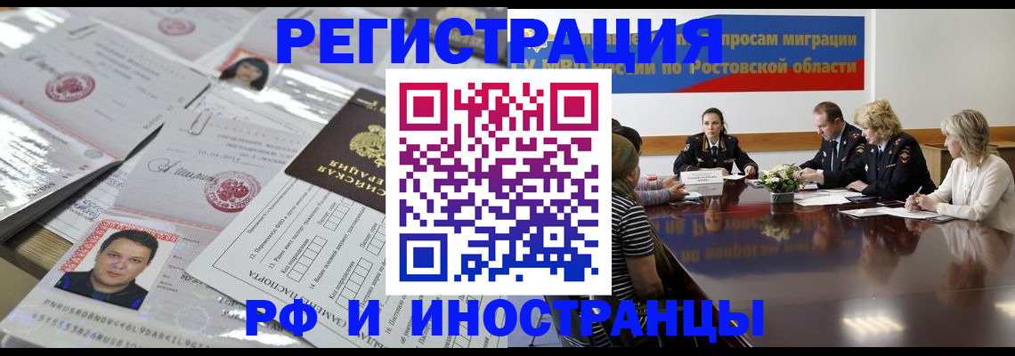 прописка 2025 в Хабаровском крае